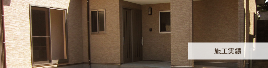 たかはし建築・株式会社はーとほーむ