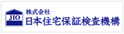 JIO 日本住宅保証検査機構